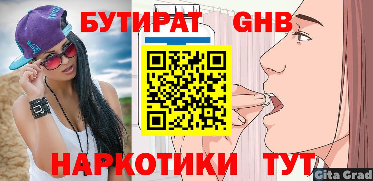 Бутират бутик Старая Купавна