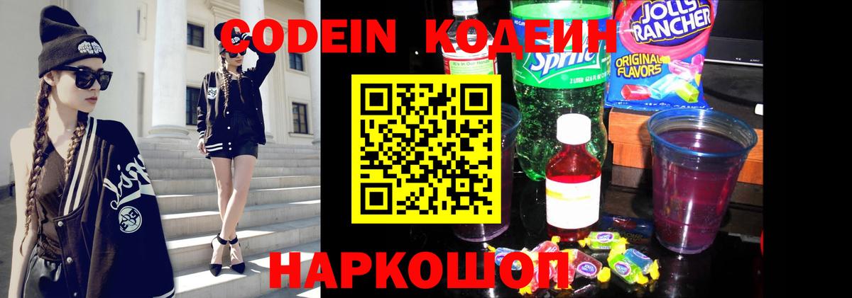 Старая Купавна  Codein напиток Lean (лин)  Вход с VPN  Кодеин напиток Lean (лин) 