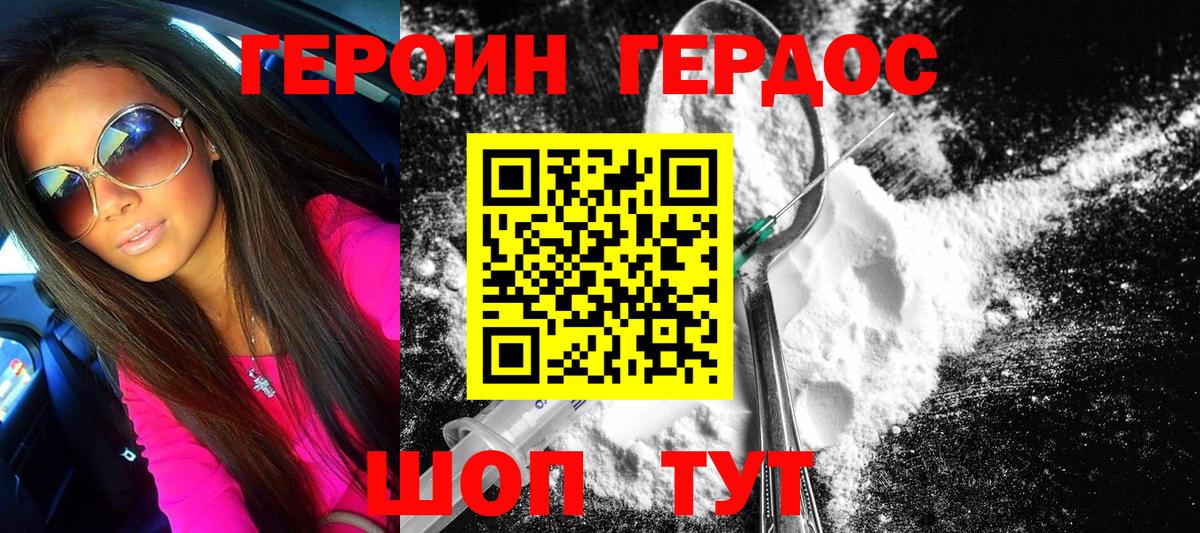 ГЕРОИН хмурый  Старая Купавна 