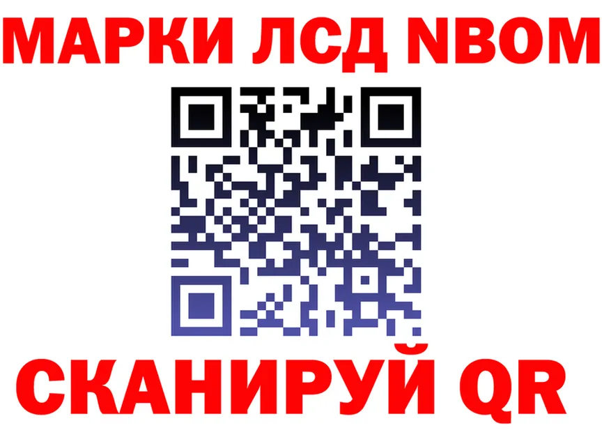 Марки 25I-NBOMe 1500мкг онион площадка omg Старая Купавна