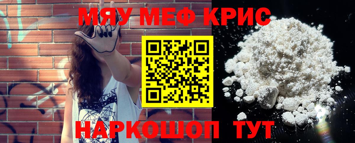 МЕФ кристаллы Старая Купавна